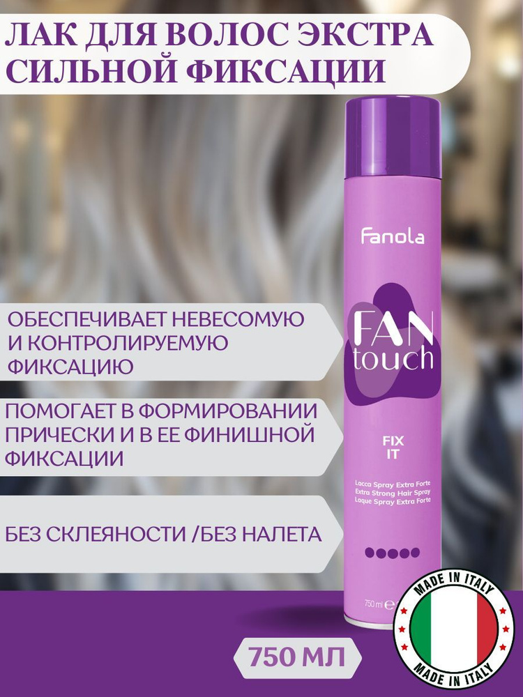 Fanola Лак для волос экстра сильной фиксации Fantouch Extra Strong Hair Spray, 750мл  #1