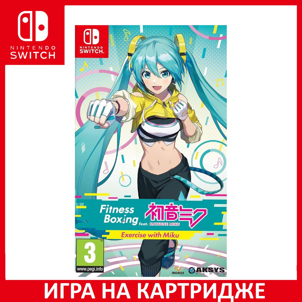 Игра Fitness Boxing feat. Hatsune Miku Switch Картридж на Nintendo Switch #1