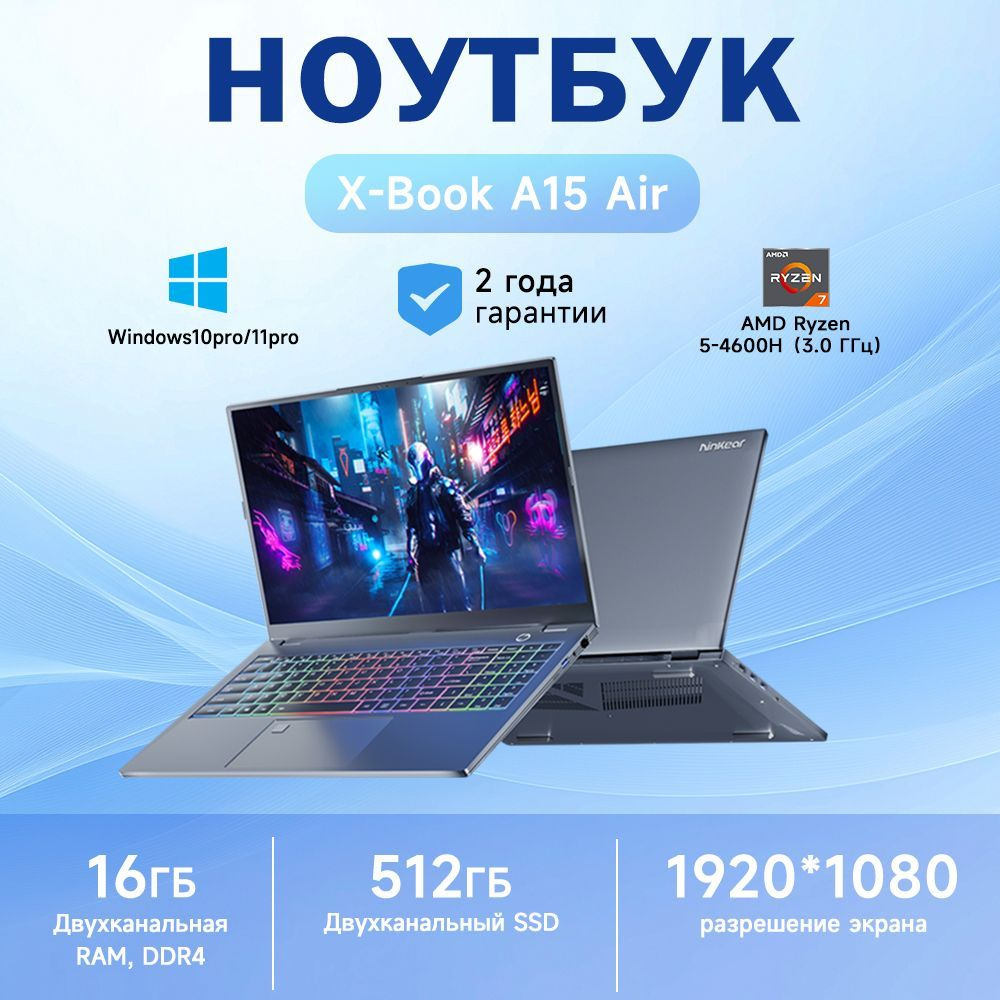 Ninkear X-Book A15 Air Игровой ноутбук 15.6", AMD Ryzen 5 4600H, RAM 16 ГБ, SSD 512 ГБ, AMD Radeon, Windows #1