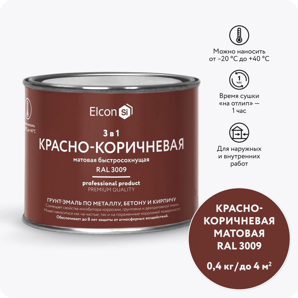 Грунт-эмаль 3 в 1, краска по металлу, по ржавчине, быстросохнущая, матовое покрытие, 0,4 кг, красно-коричневая #1