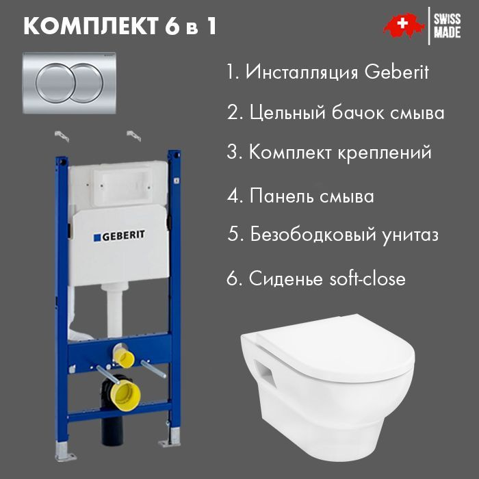 Комплект GEBERIT Duofix Инсталляция, 112 см, бачок Delta 12 см, клавиша Delta01, хром 458.149.21.1 + #1