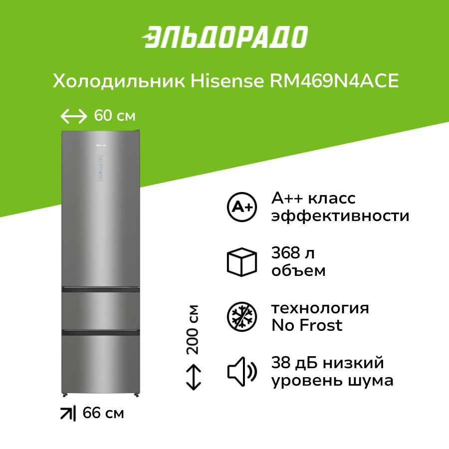 Холодильник многодверный Hisense RM469N4ACE #1