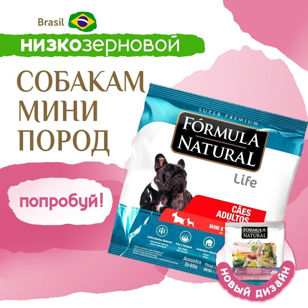 Сухой корм для собак Formula Natural Life для мелких пород, с птицей, Бразилия, 80 гр  #1