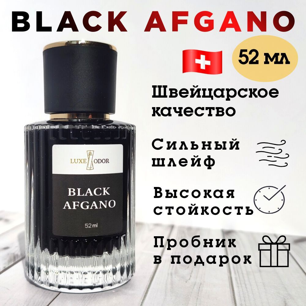 LUXE ODOR Духи-масло Black Afgano 52 мл #1