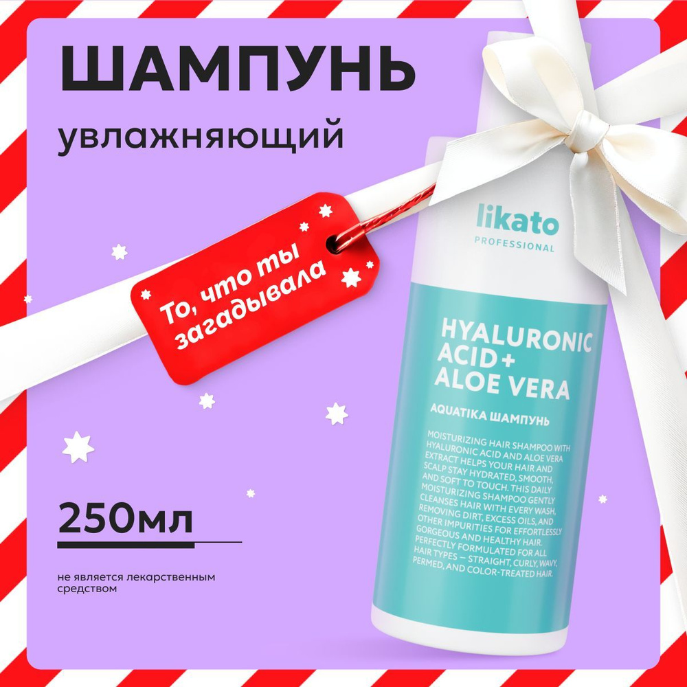 Likato Professional Шампунь для сухих волос и кожи головы AQUATIKA увлажняющий, с алоэ вера, 250 мл  #1