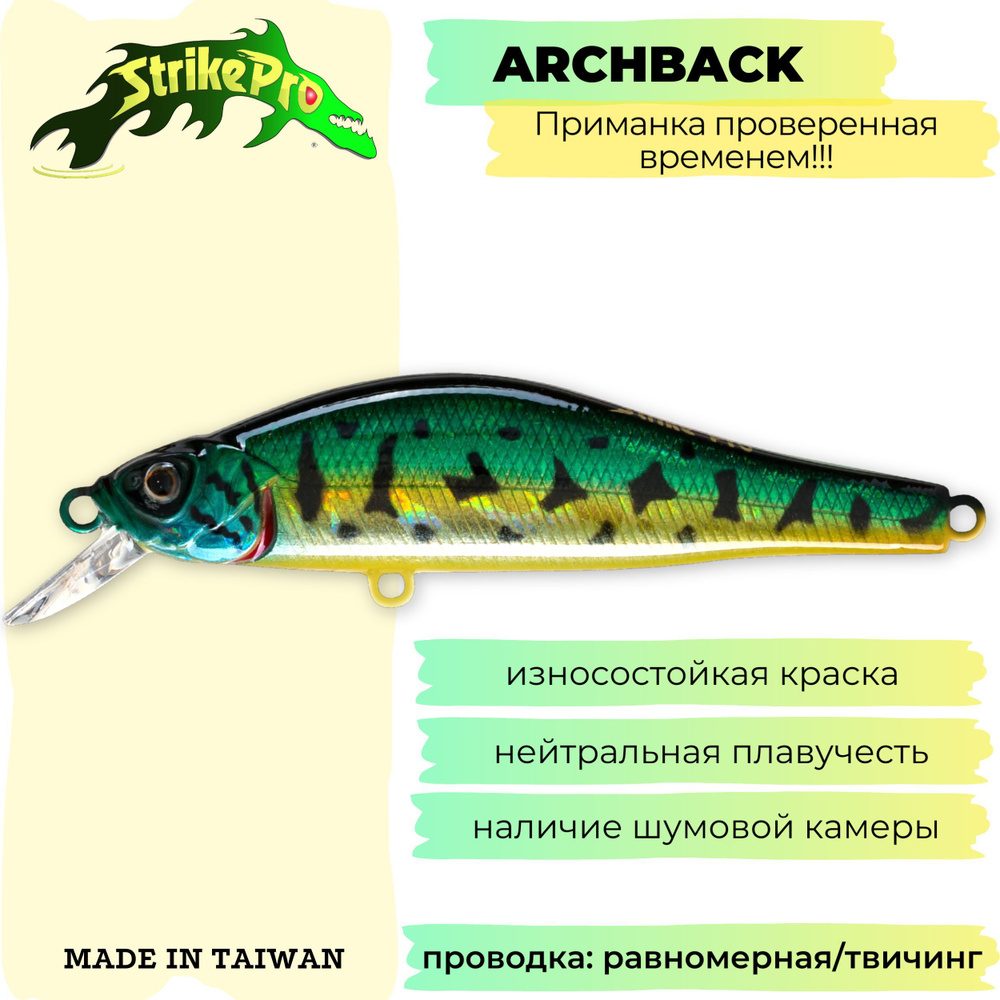 Воблер Минноу Strike Pro Archback 100SP/ 100 мм/ 20 гр/ Загл. 0,7м.-1,5м./ Нейтральный/ цвет: 945V Venom #1