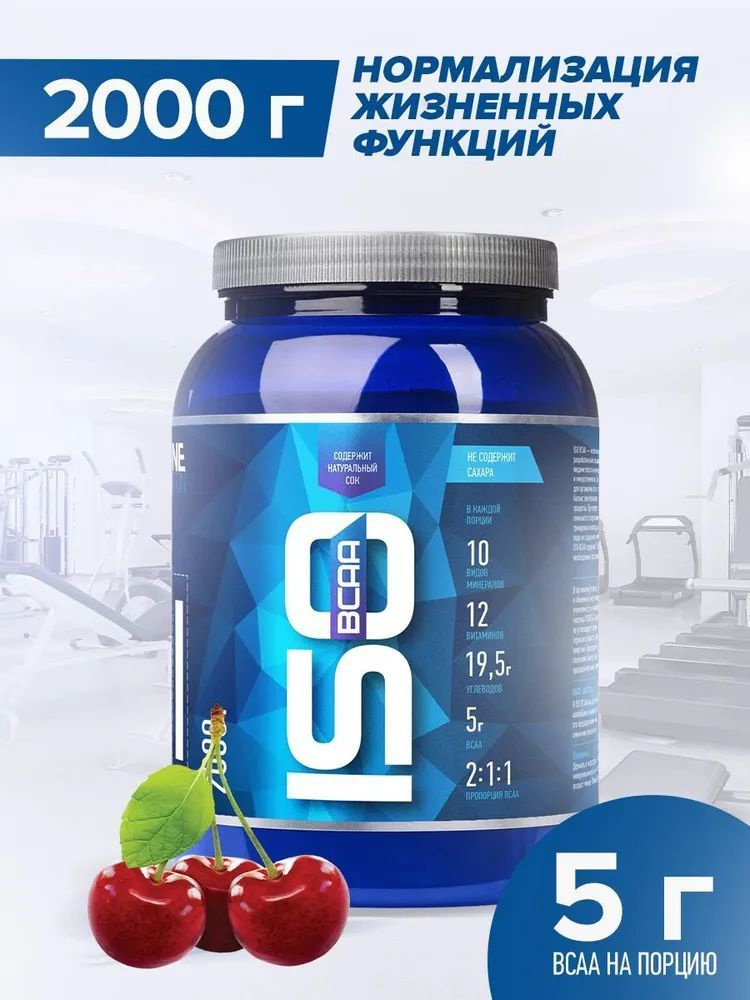 Изотоник с БЦАА Rline ISO BCAA Вишня, 2000 г / 80 порций #1