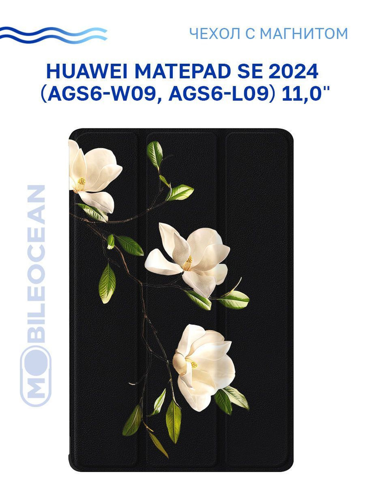 Чехол для Huawei MatePad SE 11.0" 2024 (AGS6-W09, AGS6-L09) с рисунком, с магнитом, черный с принтом #1