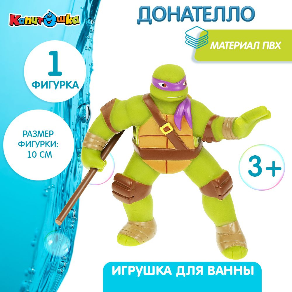 Игрушки для ванной Капитошка Черепашки ниндзя Донателло  #1