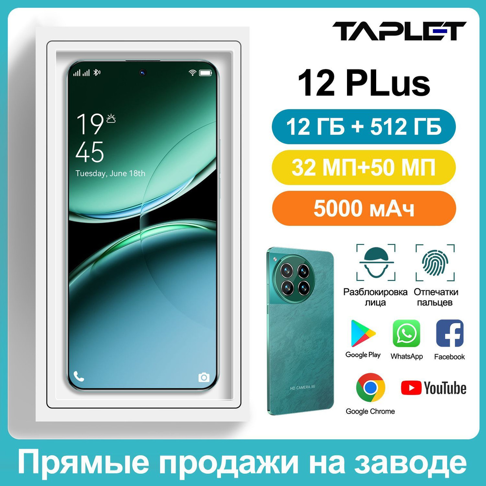 Taplet Смартфон Смартфон 12 Plus, 12+512 ГБ, 5000 мАч, белое Global 12/512 ГБ, зеленый  #1