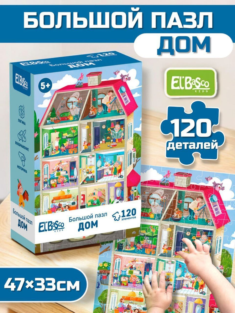 Пазл ElBasco Kids Дом, 120 элементов ET01-093 #1