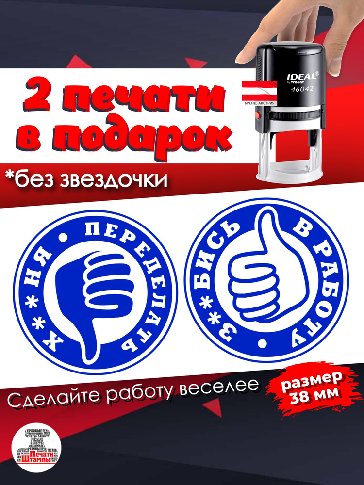 2 Печати "ПЕРЕДЕЛАТЬ!" и "ОДОБРЕНО В РАБОТУ!" веселый подарок на новый год для работы начальнику, руководителю, #1