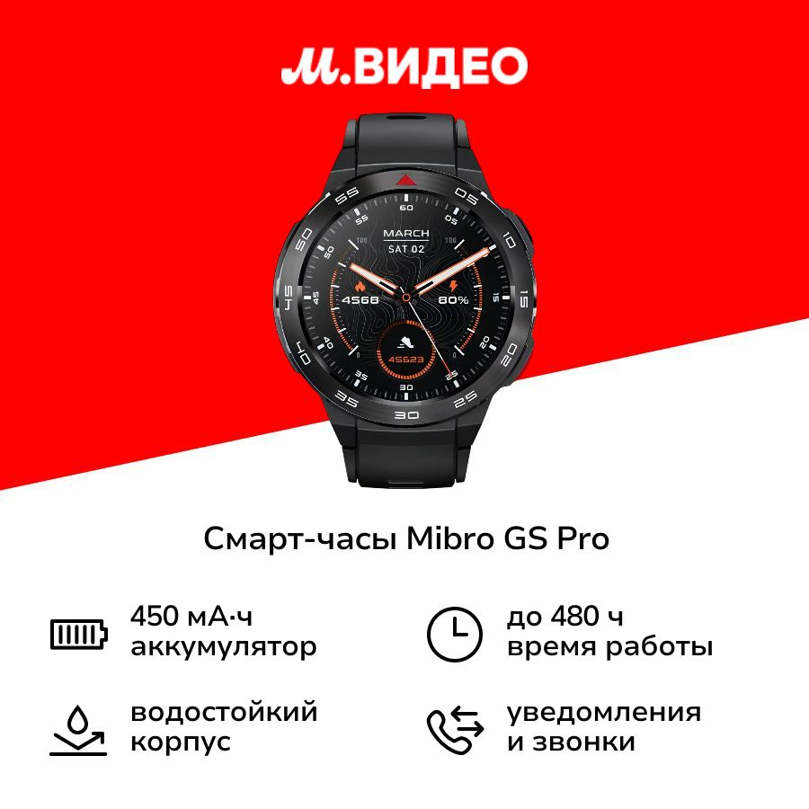 Смарт-часы Mibro GS Pro Black (XPAW013) #1