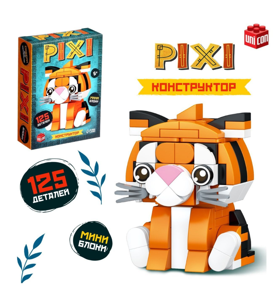 Конструктор блочный PIXI. Тигрик, животные, мини блоки, 125 детали  #1