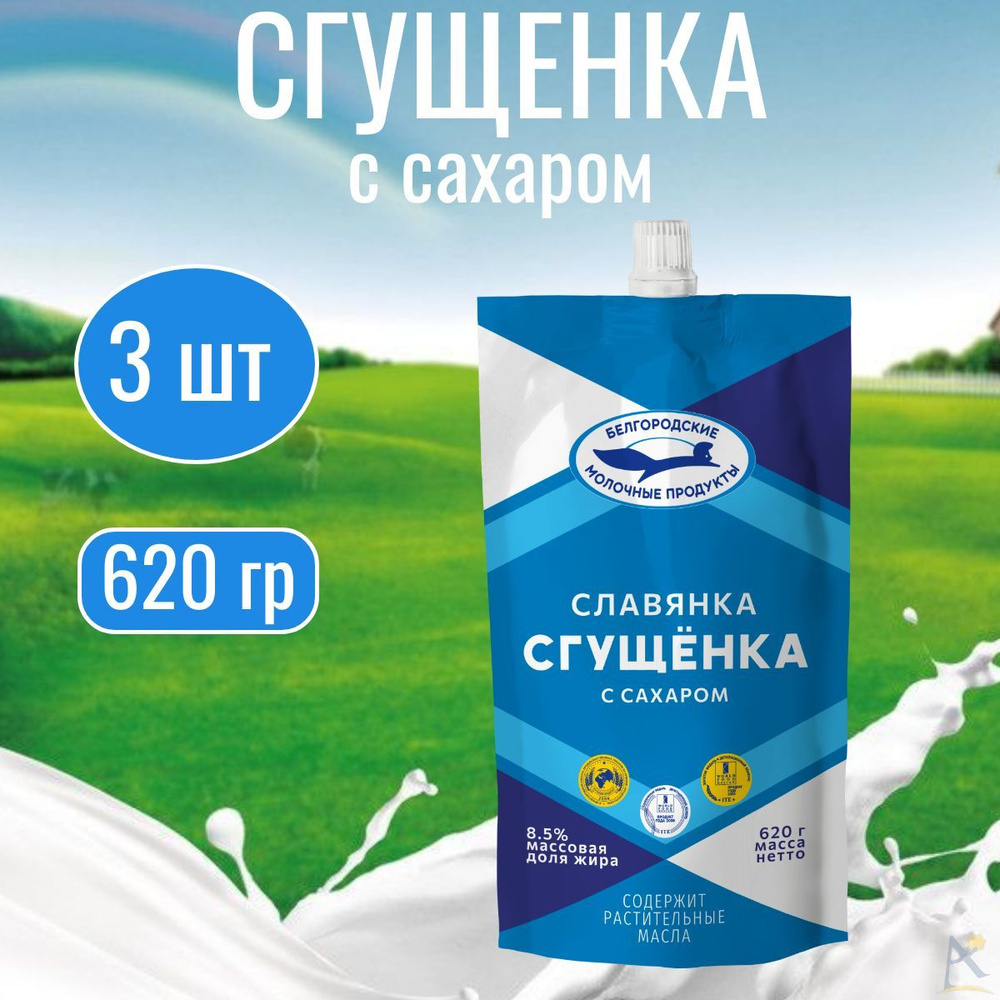 Сгущёнка с сахаром 8,5% дой-пак 3*620 г #1