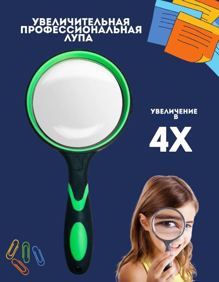 Magnifying Glass Лупа 6-кратная, диаметр: 65 мм #1