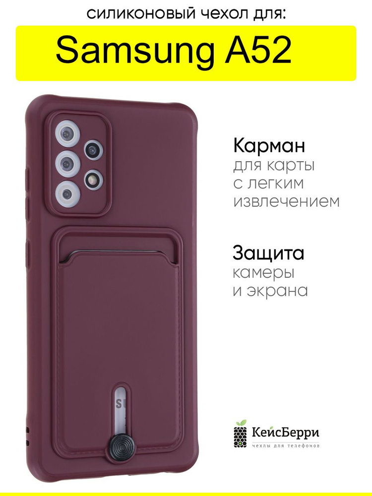 Чехол для Samsung Galaxy A52, серия Card Case #1