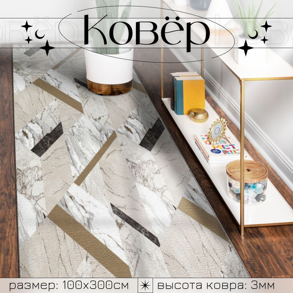 Moon carpet Ковер Asti, 1 x 3 м #1