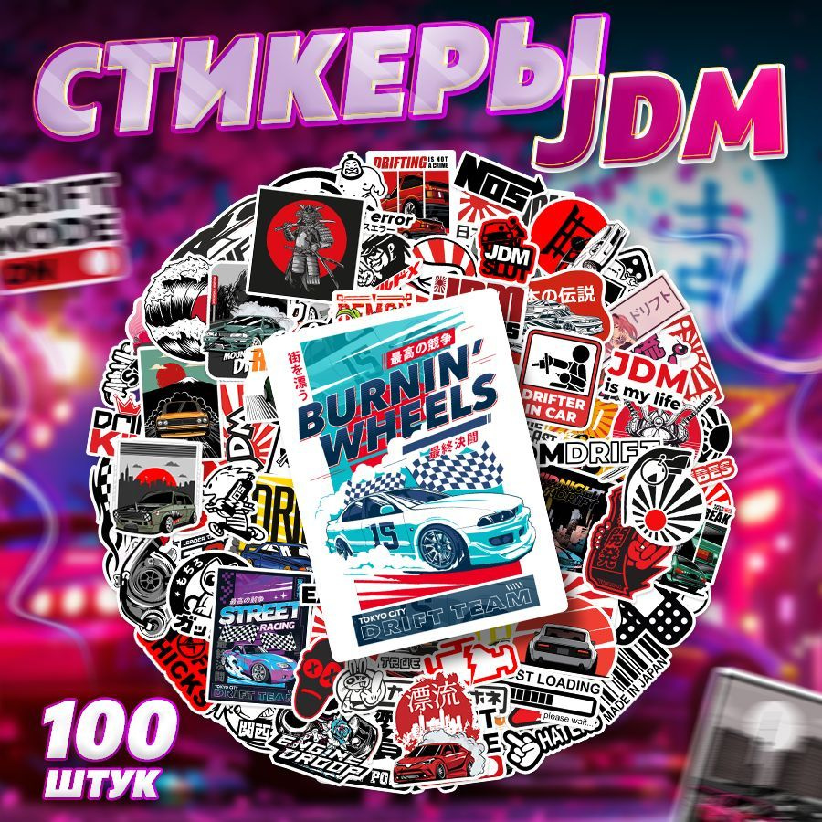 Наклейки, jdm, Stickeria, для творчества и декора, 100 шт. #1