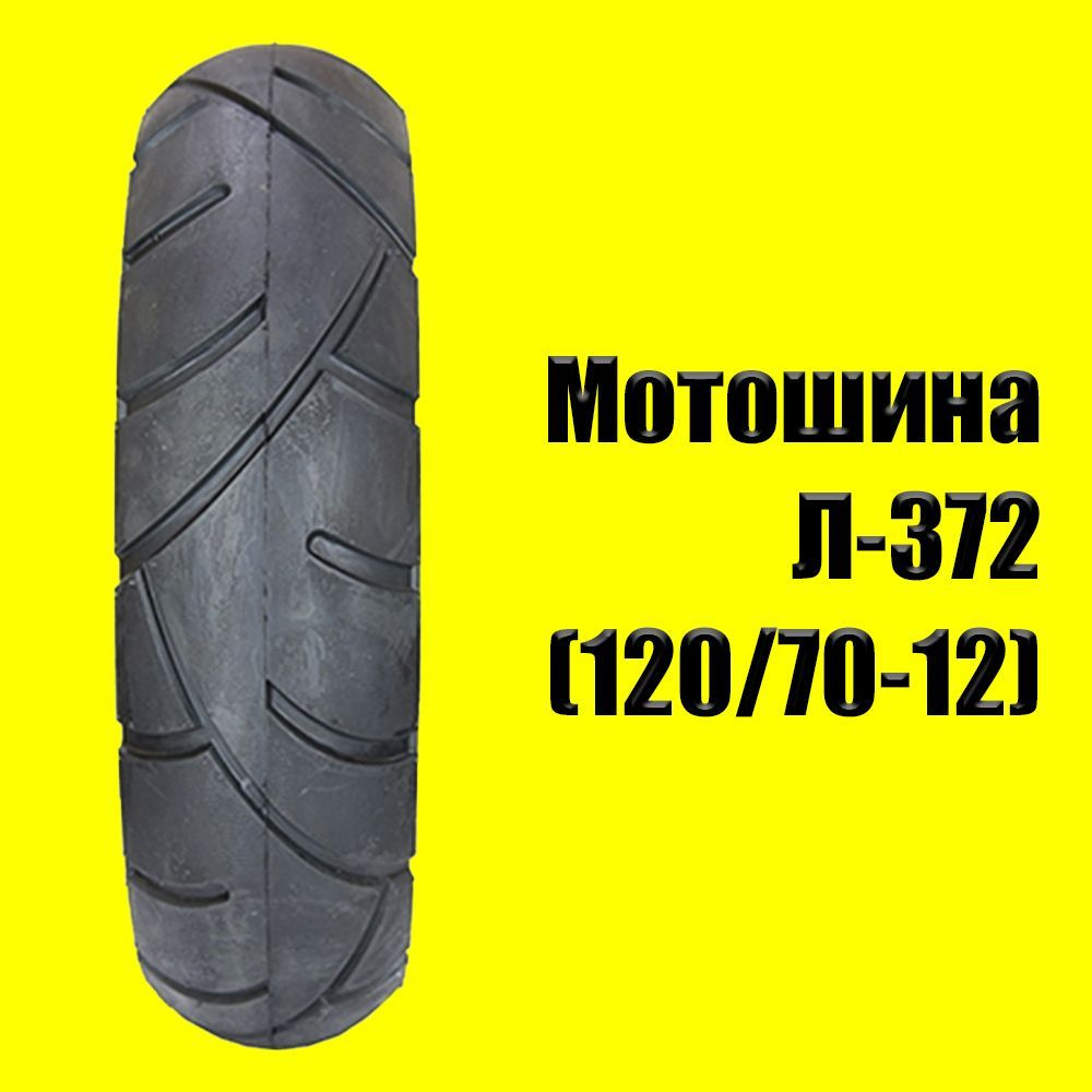 Петрошина универсальная Мотошины  120/70 R12 56 J Front/Rear #1