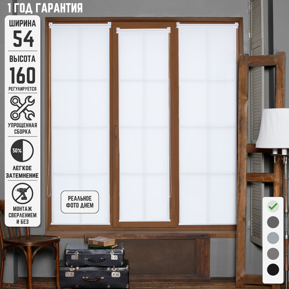 Рулонные шторы 54*160 см белый жалюзи на окна 54 ширина рольшторы  #1