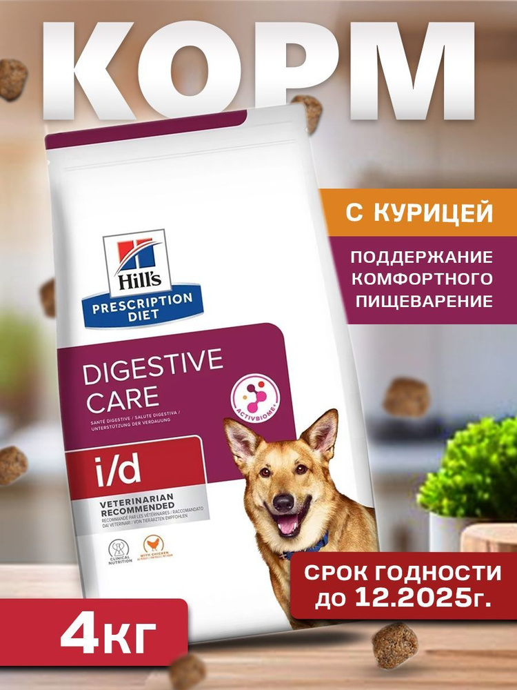 Сухой корм Hill's Prescription Diet i/d для собак, с курицей 4 кг #1