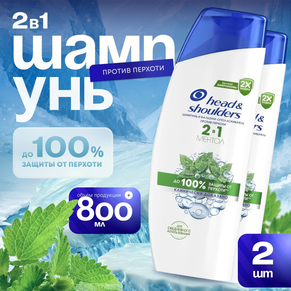 Head&Shoulders Шампунь для волос, 805 мл #1