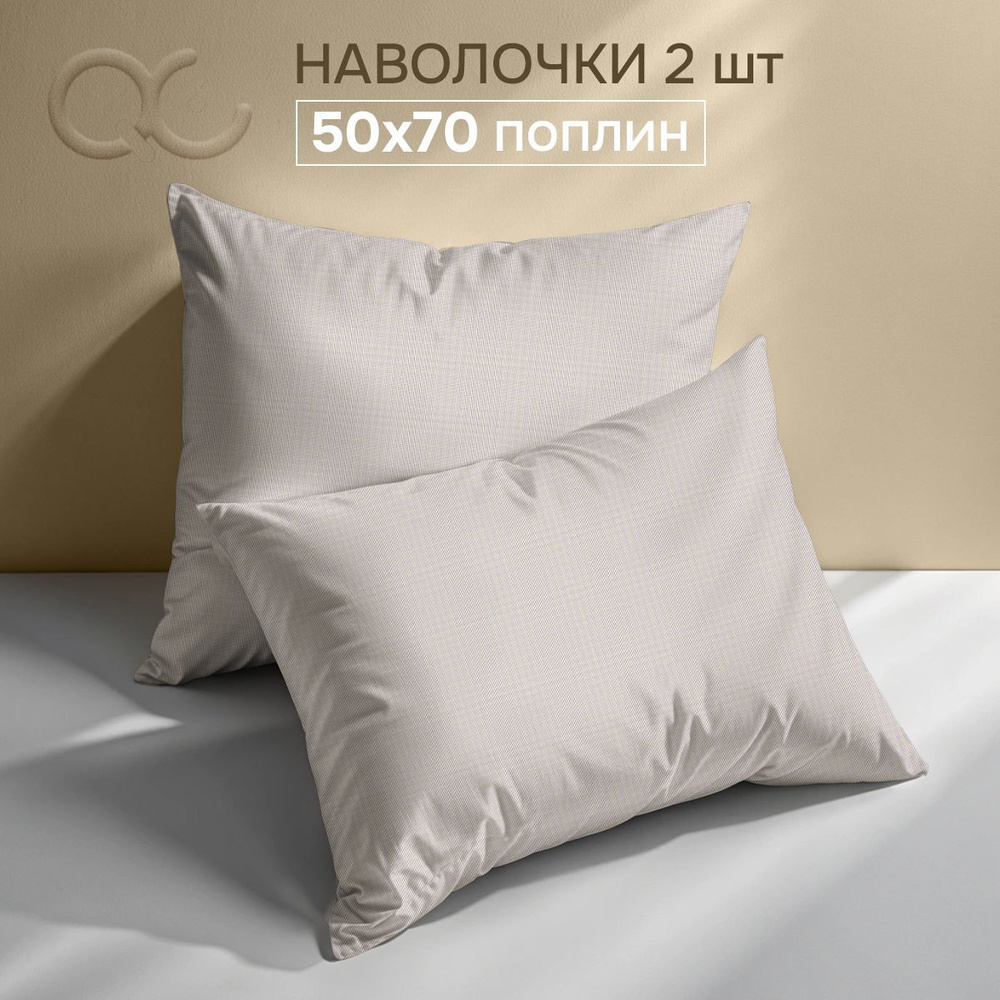 Комплект наволочек 50x70 - 2 шт. Поплин, хлопок Uniqcute, 71092/17 #1