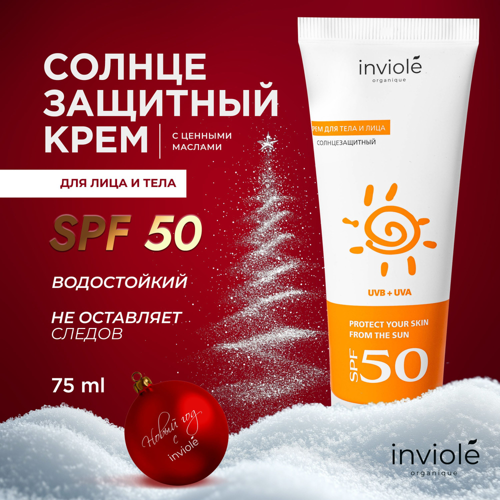 Солнцезащитный крем для лица и тела SPF 50, 75мл #1