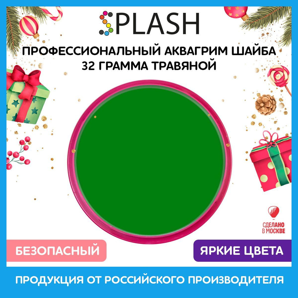 SPLASH Аквагрим профессиональный в шайбе регулярный, цвет грима травяной, 32 гр  #1