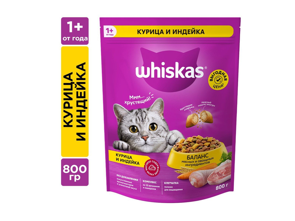 Сухой корм WHISKAS для кошек "Вкусные подушечки с нежным паштетом, с курицей и индейкой", 800г  #1