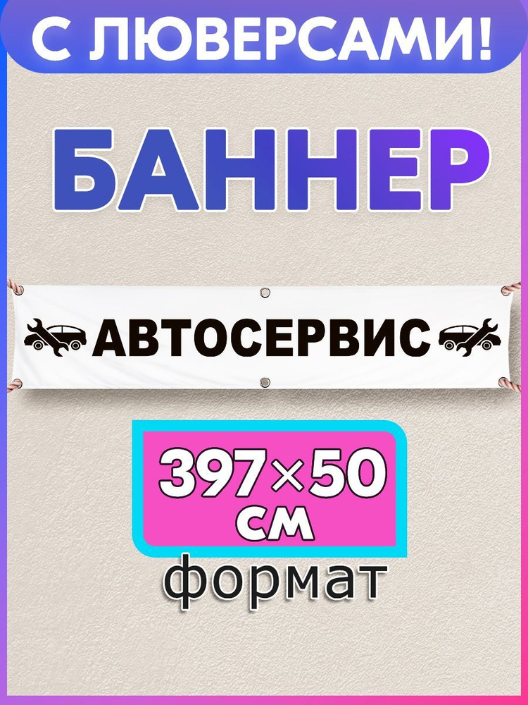 ПСВ Баннер для праздника, 397 см х 60 см #1