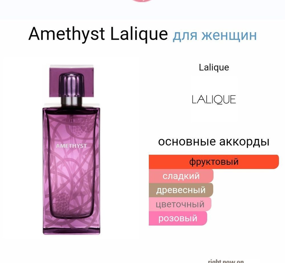 lalique Amethyst/лалик аметист/5мл/отливант #1