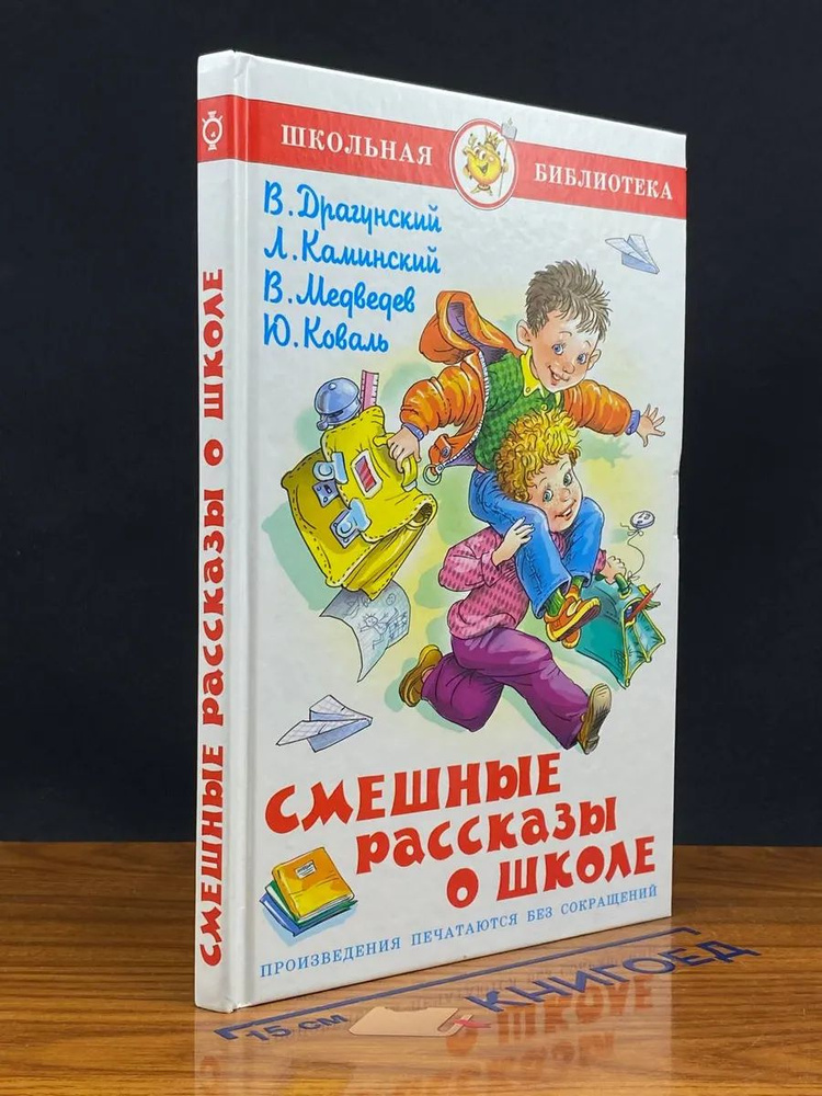 Смешные рассказы о школе #1