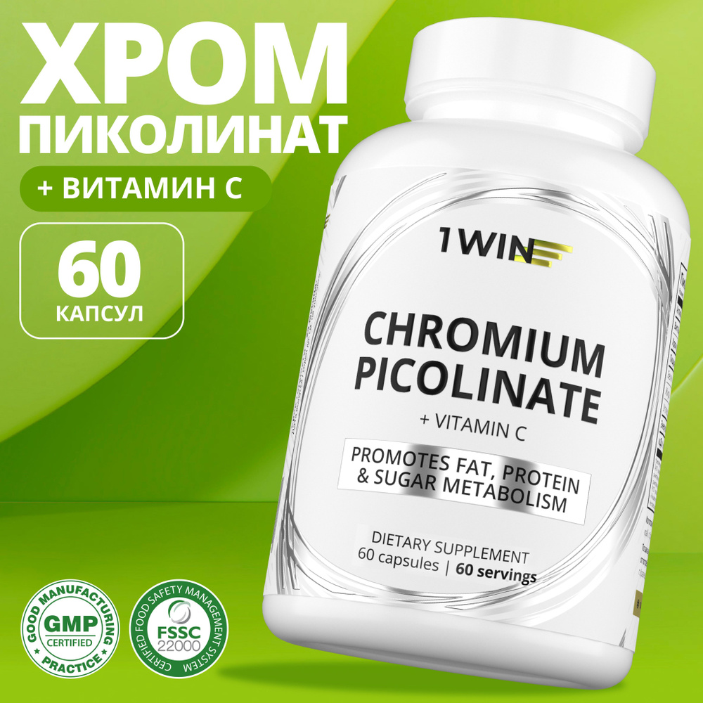 Пиколинат хрома 250 мкг 60 капсул средство для похудения, уменьшения аппетита, снижения холестерина таблетки #1