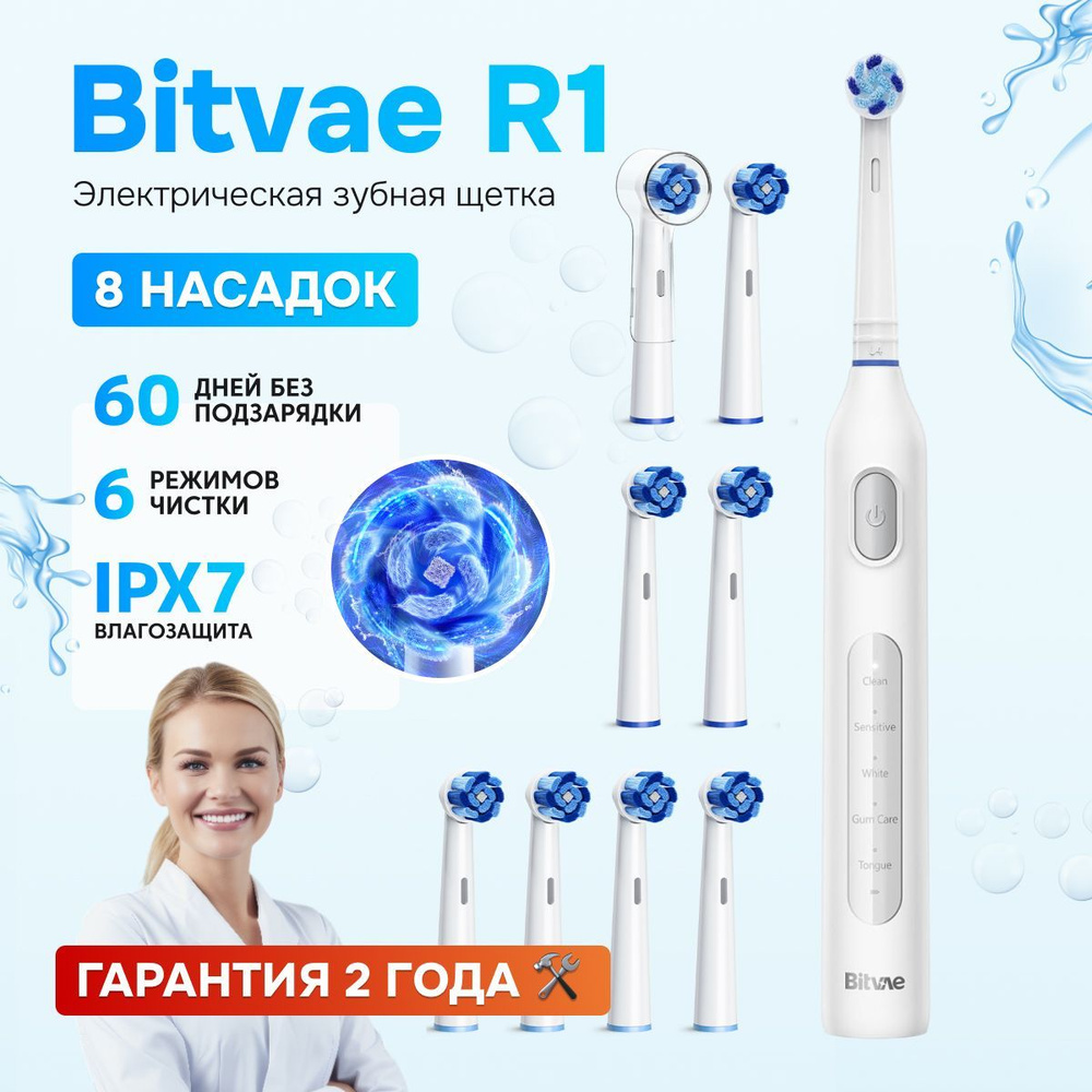 Роторная электрическая зубная щетка Bitvae R1 Rotary белая #1