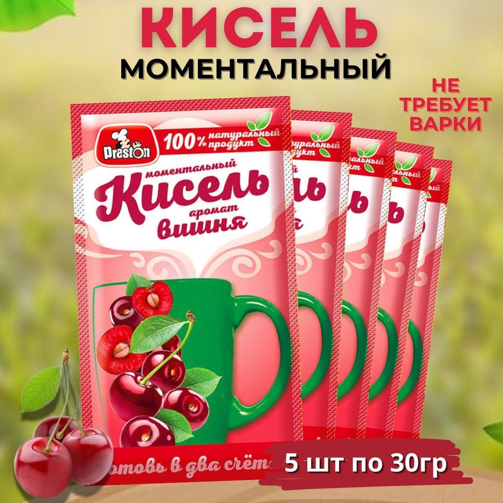 Кисель моментальный вишня 30 г, 5 шт #1