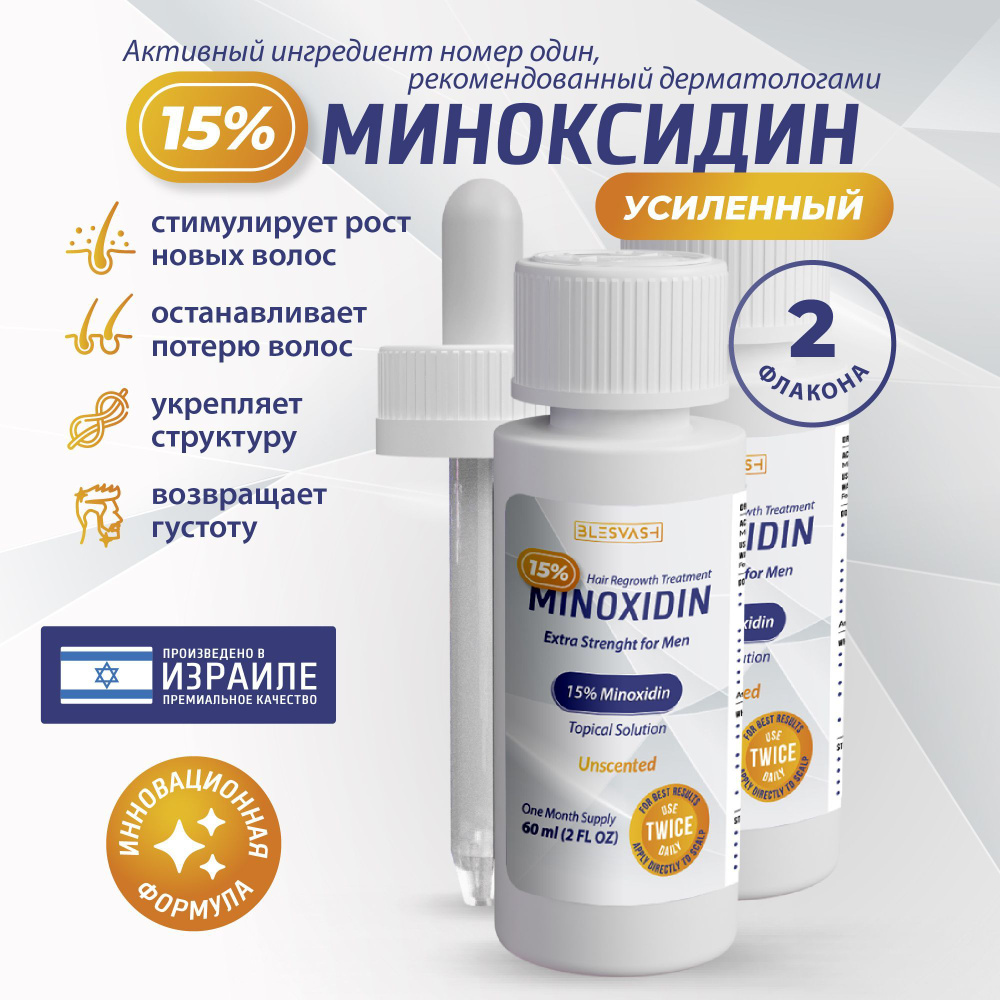 Лосьон для роста волос 15% , сыворотка против выпадения волос, от ...