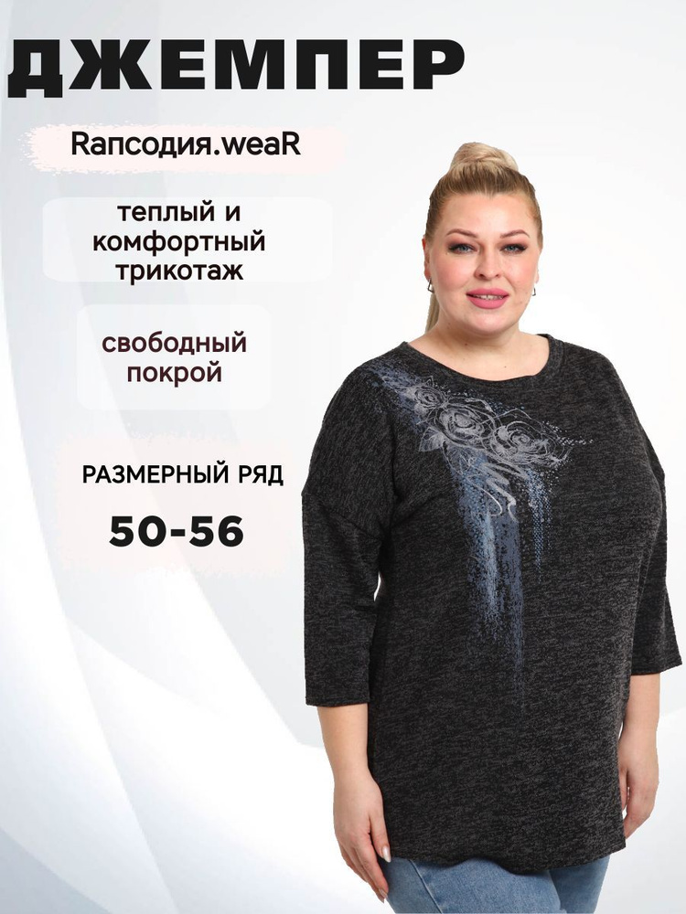 Джемпер Rапсодия.weaR #1