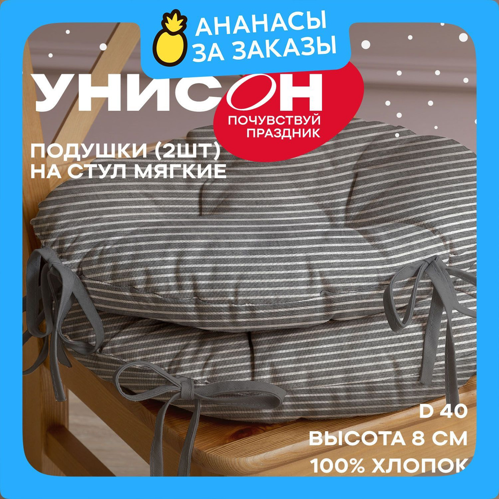 Новогодняя Подушка на стул d40 (2 шт) с тафтингом "Унисон" рис 33068-1 Loft Cafe  #1