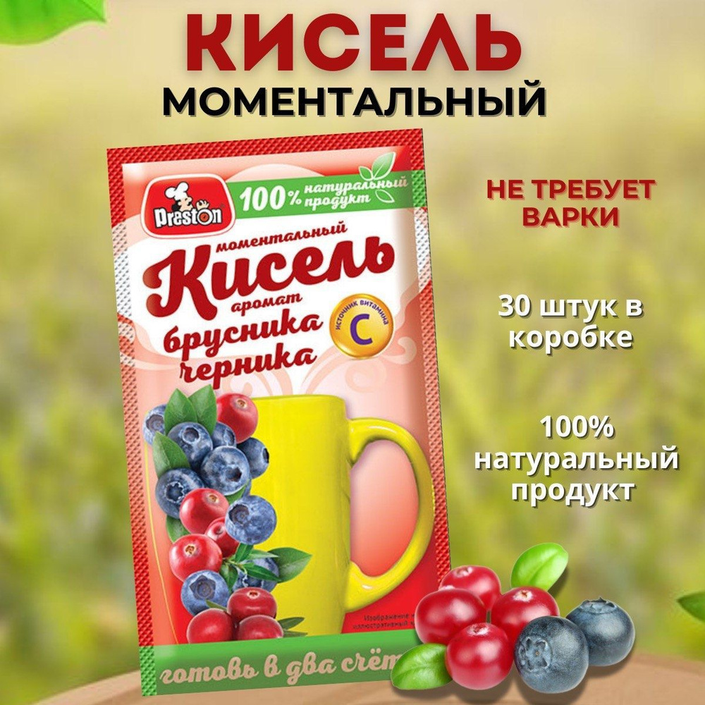 Кисель моментальный брусника, черника, 30 шт #1