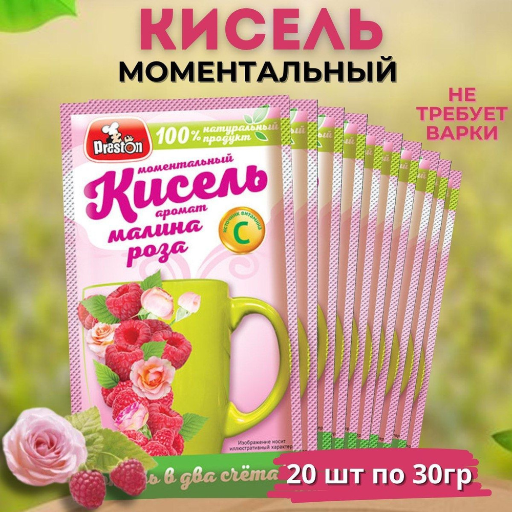 Кисель моментальный малина, роза, 20 шт #1