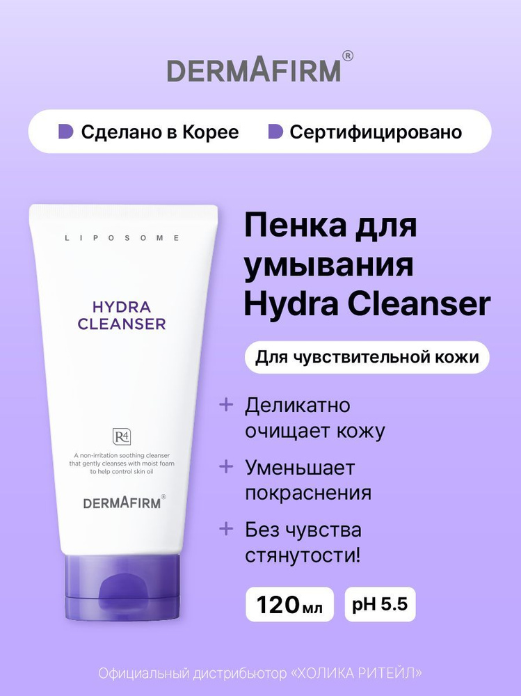 Dermafirm Очищающая увлажняющая пенка для чувствительной кожи Hydra Cleanser R4 Perilla Purple 120 мл #1