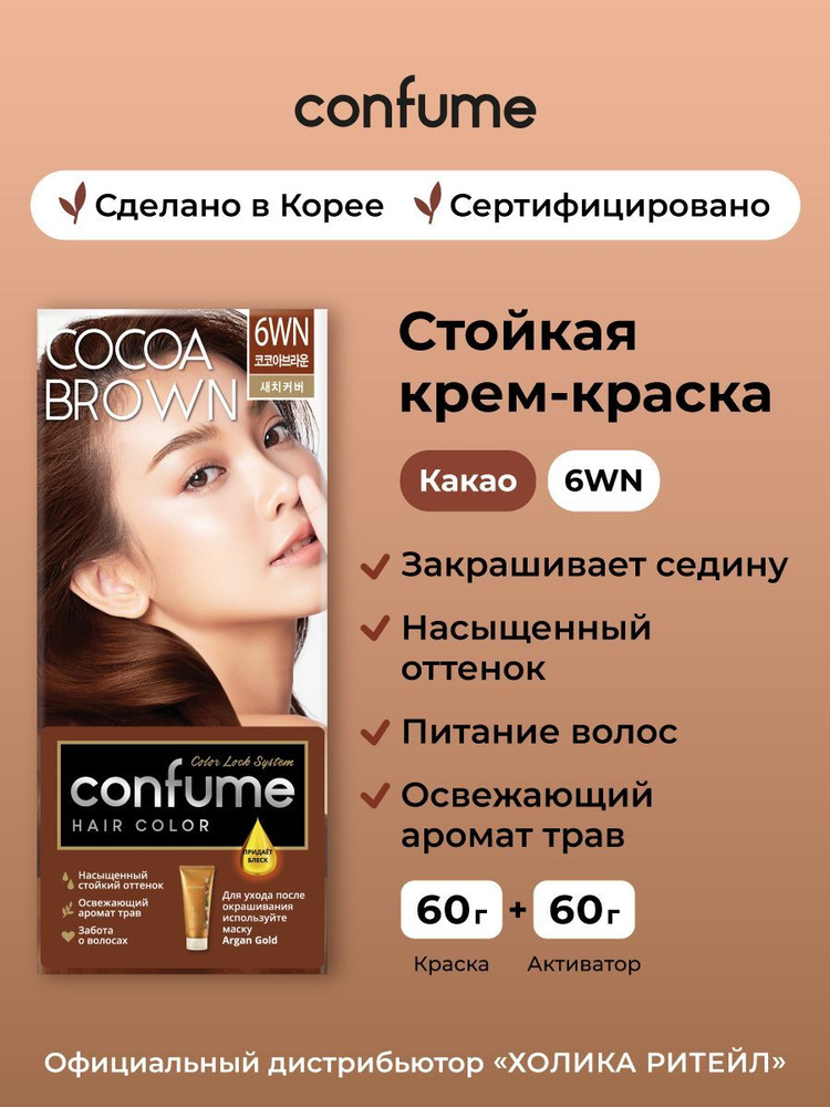 Confume Крем-краска для волос Hair Color 6WN (Cocoa Brown), какао 60 г + 60 г  #1