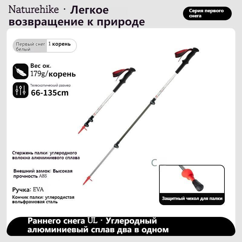 Naturehike Походные палки Chuxue UL-с наружным замком из карбона и алюминия NH17D006-D  #1