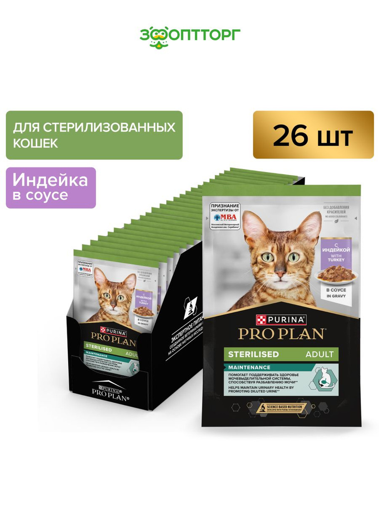 Влажный корм Pro Plan Nutrisavour Sterilised пауч для стерилизованных кошек и котов (кусочки в соусе), #1