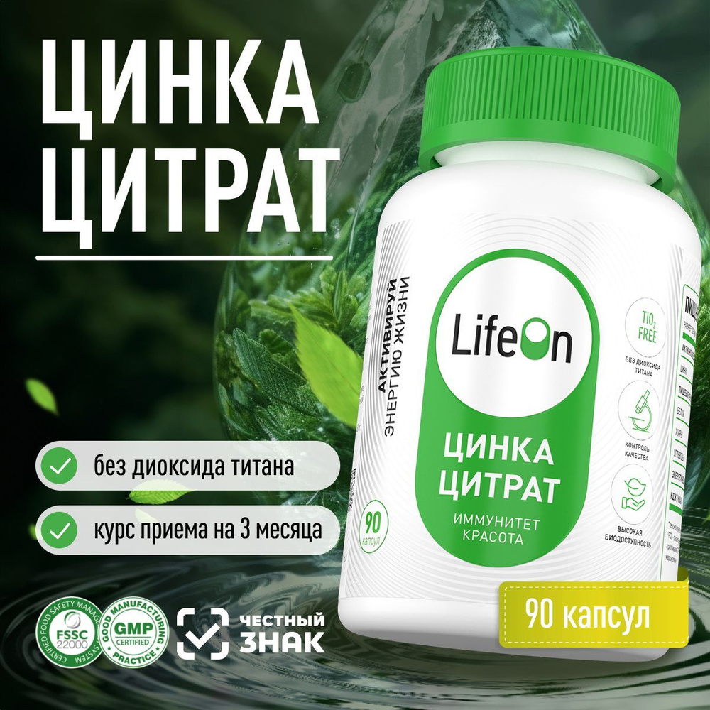 Цинк цитрат Zinc citrate 90 капсул / бад для волос, кожи и ногтей, иммуномодулятор  #1