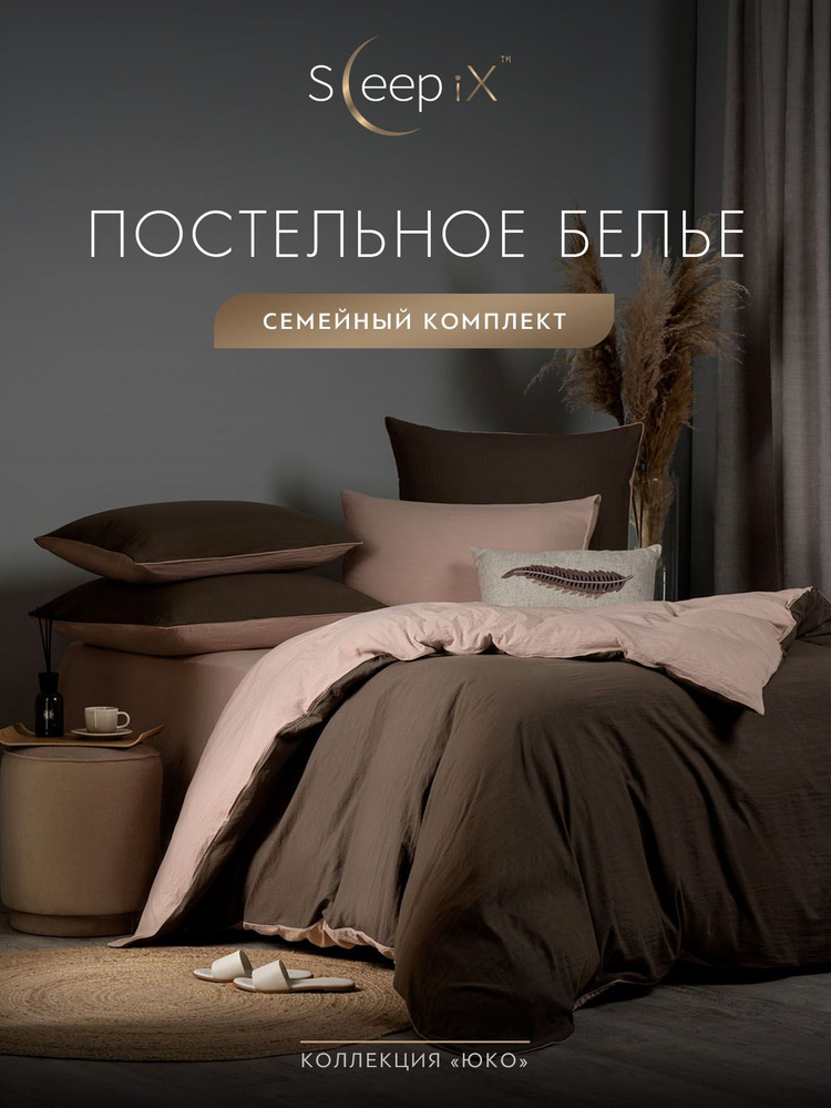 SleepIX Комплект постельного белья Семейный "Юко" 145х215-2/230х250-1/50х70-2/70х70-2 сатин, с эффектом #1