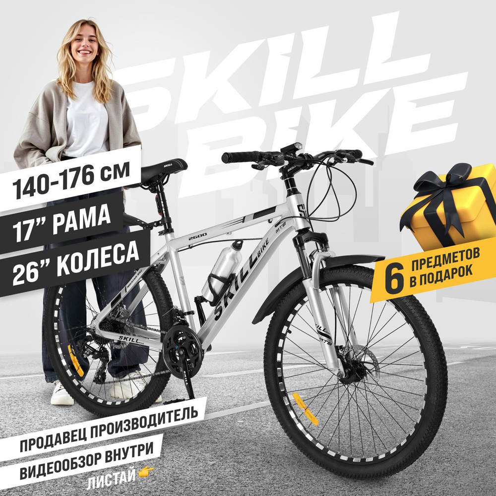 велосипед горный SkillBike рама 17 колеса 26 #1