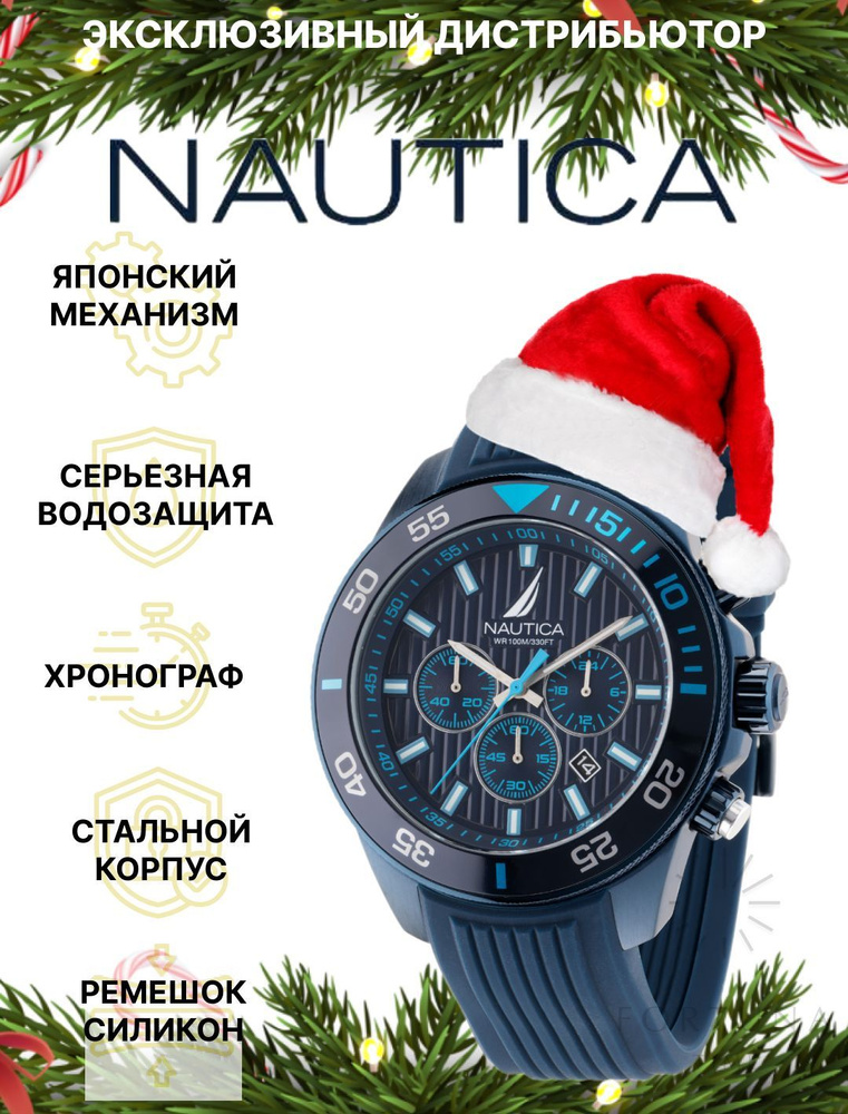 Часы наручные мужские Nautica NAPNOS303, Кварцевые, 48 мм #1